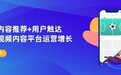 智能内容推荐+用户触达,个推开发者服务助力咪咕视频运营增长