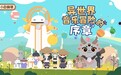 小白钢琴开启音乐教学新体验 云音符推出寓教于乐钢琴启蒙APP