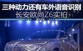 长安欧尚Z6实拍 开启新系列