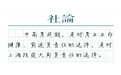 【社论】中高考延期:为青春负责