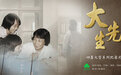 纪录片《大先生》将播:100分钟再现于漪老师的世纪人生