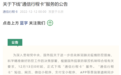 春运期间跨省游产品搜索热度大增12倍,多地旅游局发补贴免门票抢客