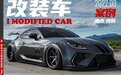 韩国设计师操刀丰田GR86宽体套件,简洁大方能否比肩JDM改件?