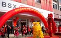 绍兴银行台州黄岩新前小微专营支行盛大开业