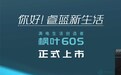 聚焦B端营运市场,枫叶60S 上市售13.98万元起
