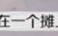 现实版林有有?春日迟迟再出发陆莹被网友骂绿茶,真不至于的!