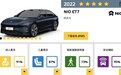 刷新中国纯电动汽车E-NCAP总得分记录,蔚来ET7安全技术全解析
