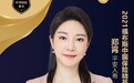 2021福布斯中国保险精英黄金奖:平安人寿郑霄