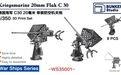 全新1/350军舰补品系列