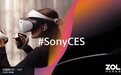 索尼官宣CES 2023全球发布会时间:PS VR2有望亮相