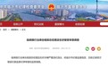 金融反腐持续深入,3名银行干部接连落马:1人被查、2人被“双开”