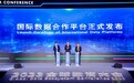 数据跨境 “风”起何方?2023全球数商大会国际数据流通与发展论坛成功举办