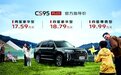 三胎家庭购车新选择,长安CS95PLUS强势来袭,起售价17.59万