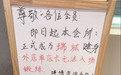 一兆韦德“跑路”风波后,会员“四处流浪”去健身