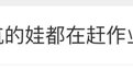 高铁上又见熟悉一幕!孩子们全在忙,家长都早有准备……