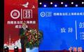 西藏自治区上海商会成立 促进沪藏两地社会经济文化交流