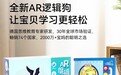 重磅新品首次曝光!逻辑狗AR智能版正式发布~
