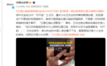 韩国一酒店就捆绑五星红旗事件道歉,用中文连说“对不起”