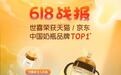 母婴喂养安心之选 世喜618再创佳绩