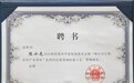 天时、地利、人和--知名专家来烟,与东诚药业共谋核医疗大发展