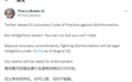 推特退出《反虚假信息行为守则》 欧盟专员:是你的责任 就无法逃避