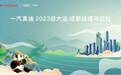 跑一场最独一无二的绿马,在这个夏天为成都大运会加油