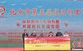 北京社区邻里节启动 推动形成共建共治共享社会治理共同体