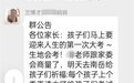 评论丨鼓动家长找大师开光,家委会不该是“迷信帮”