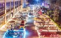 “大商圈”结合“小集市”广西贺州夏日夜经济持续升温
