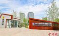 设计赋能社区 上海首个以“城市家具”为主题的公园揭牌