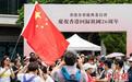 “庆祝香港回归祖国26周年”系列活动在维园开启