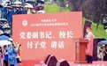 大学毕业典礼致辞“草草结束”,“标题党”校长意欲何为?