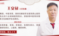 东城中医医院特聘专家王安禄做客《记忆·国医》:中医“以毒攻毒”治疗肿瘤