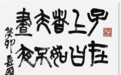 “子在川上曰”的三重境界
