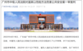 广州天河故意驾车撞人案一审宣判:被告人温庆运被判死刑