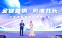 “全链营销、同增共长”,无忧传媒2023核心资源推介会圆满落幕