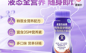 国内首个多口味特医营养液上线,满足用户更多样化需求