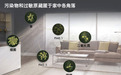 空气净化器未来发展新趋势——悦呼吸全净器微生物净化