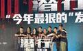 十年后合作《潜行》 刘德华与林家栋带来“最狠”回忆杀|金鸡电影市场