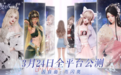 首个女性向3A手游火热来袭,《以闪亮之名》将女生梦中的精致生活呈现指尖