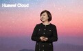 华为云加速欧洲智能升级 合作伙伴数量增长400%