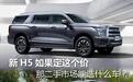 哈弗H5变中大型 如果这个价二手能选啥