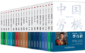 “中国劳模系列丛书”推出第一辑 讲述劳模工匠们的奋斗故事|新书架