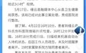 立案处理、责成整改!院方:赔礼道歉,已辞退涉事工作人员
