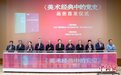 《美术经典中的党史》画册在京首发