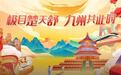 三园齐发力,襄阳华侨城奇幻度假区推出双节文旅大餐