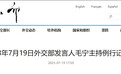 董经纬任驻港国安公署长表明香港国家安全制度收紧?外交部回应