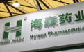 海森药业:深耕原料药行业20余年,业绩持续增长