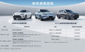 AITO问界1月交付4475辆 部分车型价格下调
