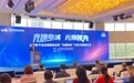 上海将建设“光纤到房间第一城”,让每个办公室可达千兆光纤网速